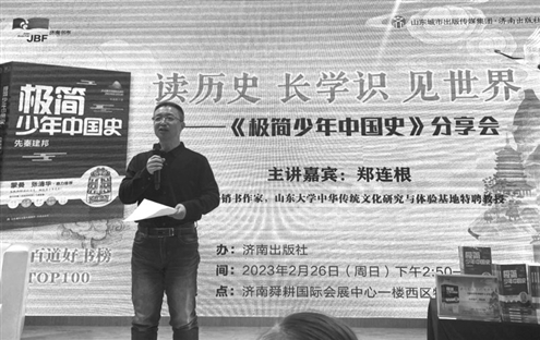 郑连根《极简少年中国史》分享会现场